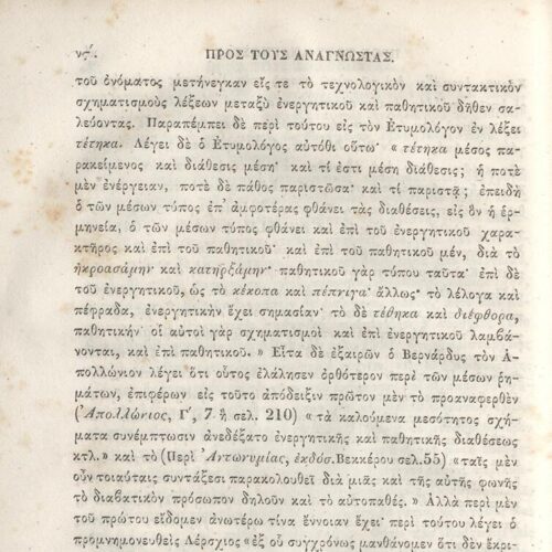 22,5 x 14,5 εκ. 2 σ. χ.α. + π’ σ. + 942 σ. + 4 σ. χ.α., όπου στη ράχη το όνομα προηγού�